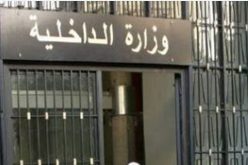 الداخلية تحدد تواريخ اجتياز الاختبار الشفوي للإلتحاق بالمدرسة الوطنية لمهندسي المدينة