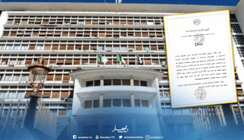 الداخلية تمنح 23 وصل تسجيل لتأسيس جمعيات وطنية بين الولايات  