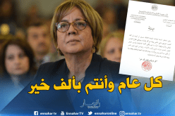 الدالية تهنئ الجزائريين بحلول السنة الجديدة