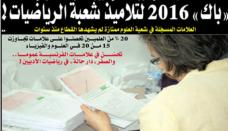 شعبة الرياضيات الأولى .. والأدبيون بالمؤخرة في البكالوريا