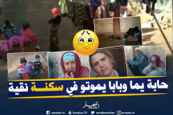 بالفيديو.. زوجان مسنان يعيشان مأساة حقيقية رفقة 9 أبناء