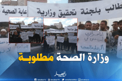 بالصور.. إعتصام العشرات أمام مديرية الصحة بباتنة بعد وفاة إمرأة ومولودها