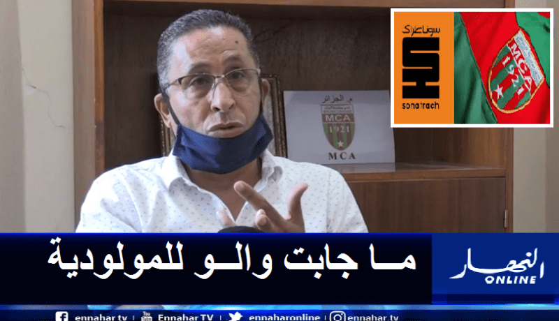 مسعودي: “من حق الأنصار المطالبة برحيل سوناطراك لكن بشرط”