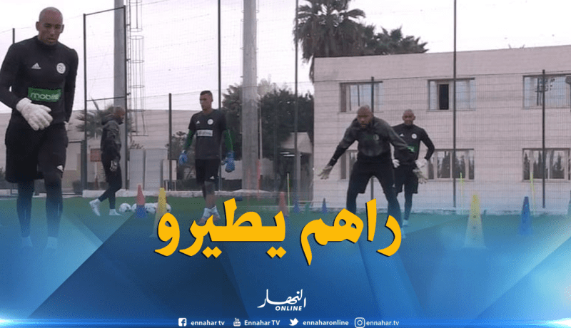 بالفيديو.. تدريبات حراس “الخضر” بسيدي موسى