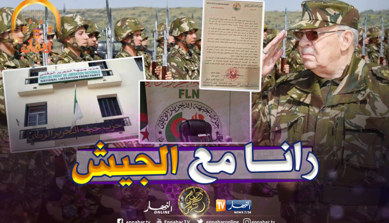 سياسة/ الأفلان يجدد دعمه لموقف الجيش في معالجة الأزمة السياسية