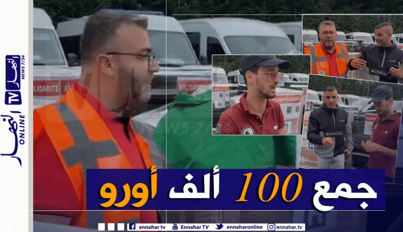 بعد إطلاقه حملة تبرعات.. سولكينغ يرسل مساعدات طبية إلى الجزائر