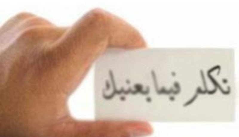 أصبح تغيير المُنكر منكرا وتدخّلا في شؤون الغير