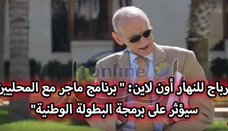 قرباج لـ “النهار أون لاين” : ” ماجر سيؤثر على المحليين في البطولة الوطنية”