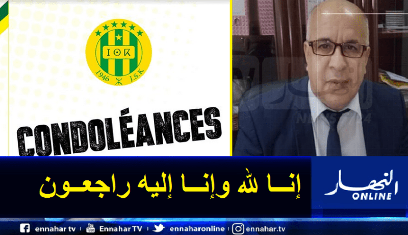 إدارة الكناري تترحم على اللاعب السابق لشبيبة بجاية