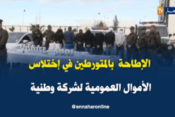 العاصمة: درك الشراقة يطيح بالمتورطين في إختلاس الأموال العمومية لشركة وطنية