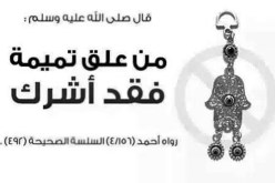 تعليق التمائم و”الحروز”.. شرك