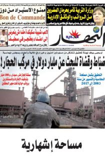 النسخة الورقية لليوم الإثنين 18 ديسمبر 2017