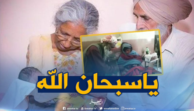 عجوز في الستينات وزوجها في الثمانينات يرزقان بطفلة