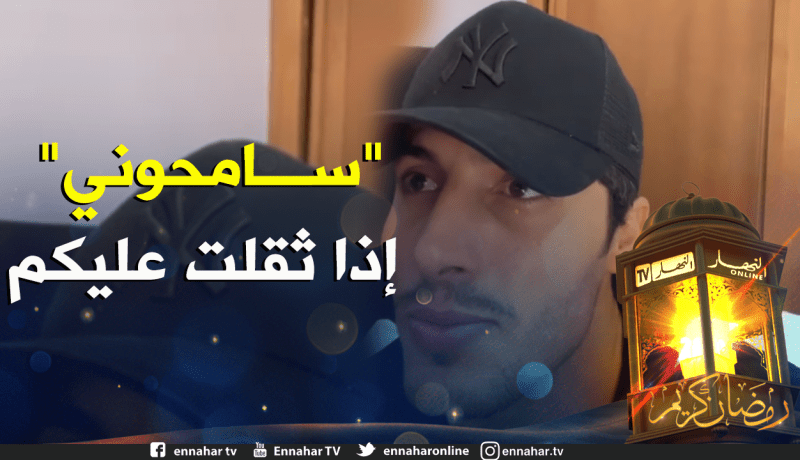 محمد رغيس يعلن إعتزاله التمثيل في الجزائر