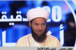 بالفيديو- “حجيمي”: “تحصين حجاجنا ضدّ التطرف واجب”