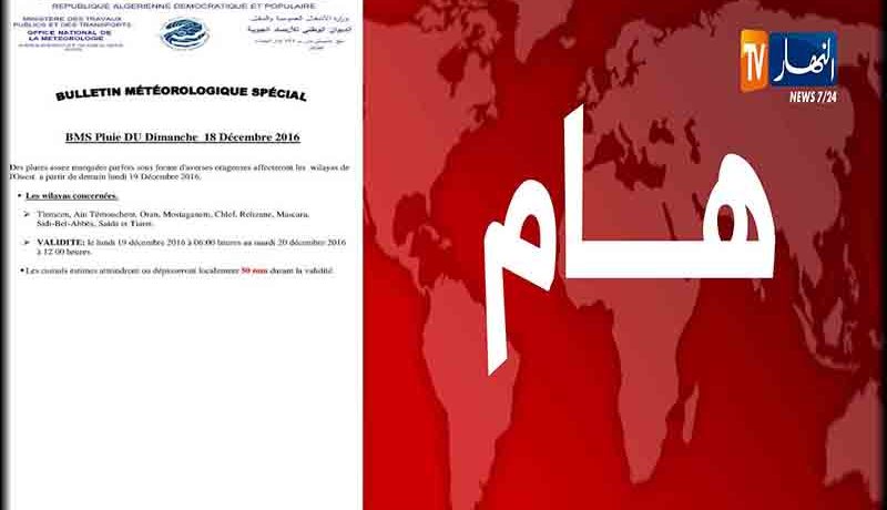 نشرية خاصة تحذر من أمطار غزيرة بغرب الوطن