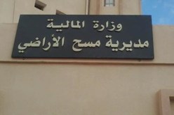 الحبس سنة نافذة لموظفين اثنين من الوكالة الوطنية لمسح الأراضي في معسكر