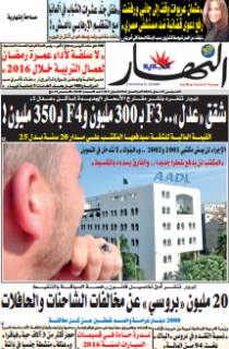 الخميس 12 ماي 2016