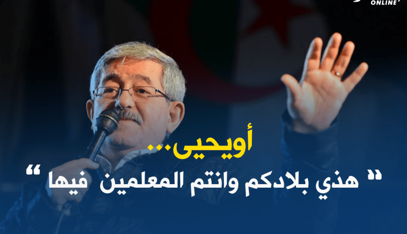 أويحيى: البلاد بلادكم وأنتم المعلمين فيها