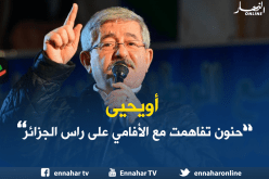 أويحيى: حنون اتفقت مع الأفامي من أجل المديونية