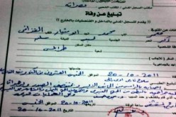 وثيقة رسمية تكذب روايات مسؤولي‮ ‬الانتقالي‮ ‬حول مقتل القذافي