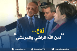 زوخ يطرد موظفين بالولاية لتورطهم في التلاعب بالسّكنات