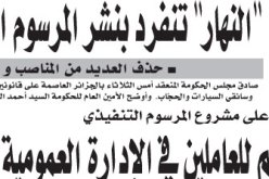 “النهار” تنفرد بنشر المرسوم المنظم للعاملين في الإدارة العمومية