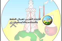 الاتحاد العربي للنفط والمناجم والكيماويات يدين التدخل الأوروبي في شأن الجزائر