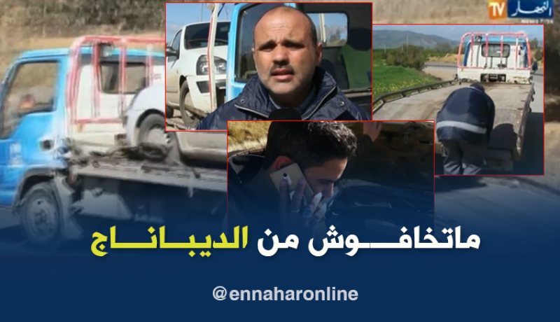 صاحب “الديباناج”: سائقون لديهم نظرة سيئة علينا !!!