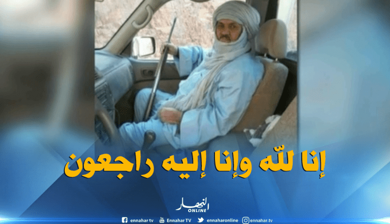 إيليزي : وفاة المجاهد سبقاق” أحمد المدعو بودراعة” عن عمر يناهز 91 سنة