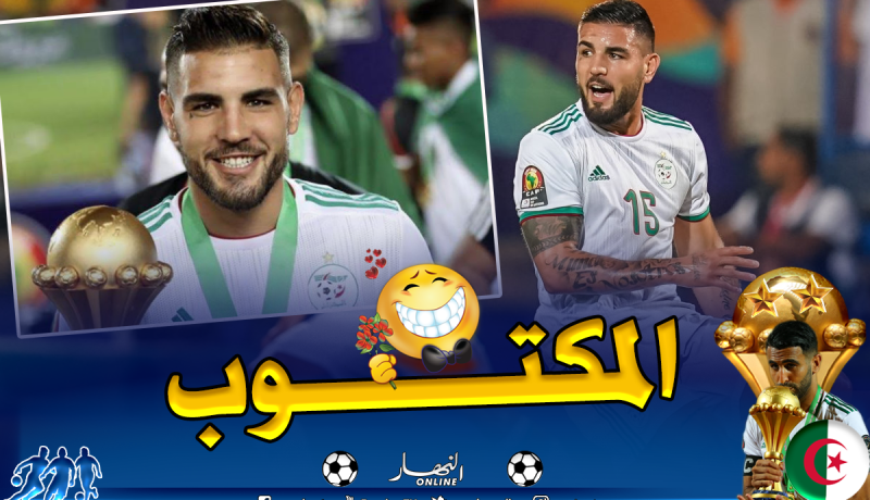 ديلور: “هكذا وجدت نفسي بطلا لإفريقيا”