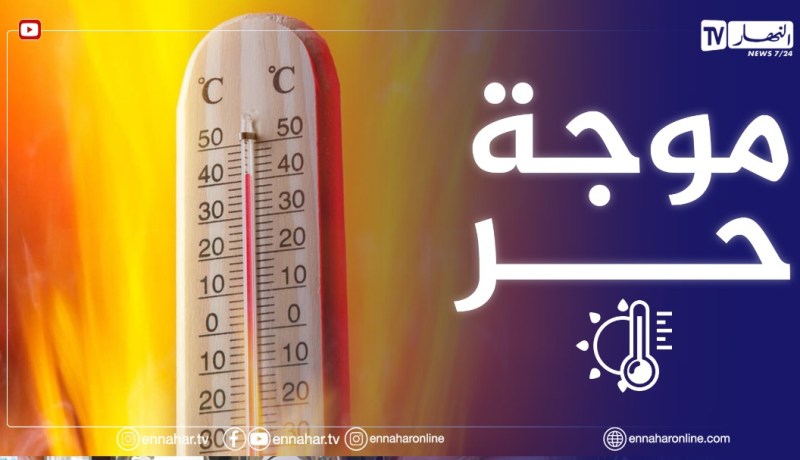 موجة حر تتعدى 45 درجة في المناطق الساحلية والداخلية