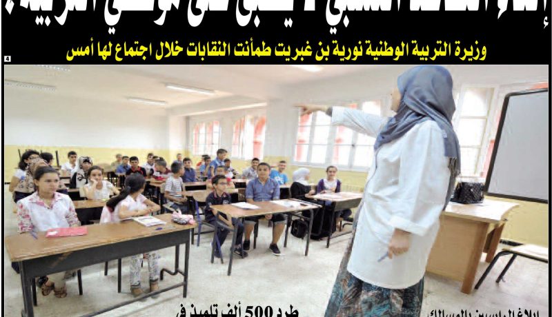 الغاء التقاعد النسبي لا يطبق على موظفي التربية