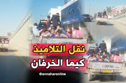 بالفيديو…هكذا يتنقل تلاميذ العاصمة
