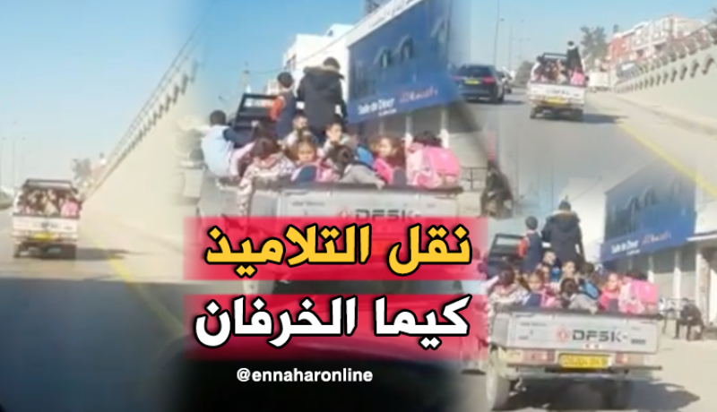 بالفيديو…هكذا يتنقل تلاميذ العاصمة
