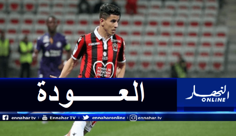 عطال يعود للمنافسة في ودية نيس أمام ليون