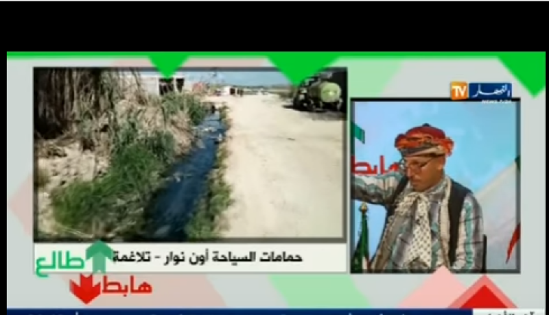 بالفيديو…الشيخ النوي يجد السياحة الحموية بتلاغمة مخروبة