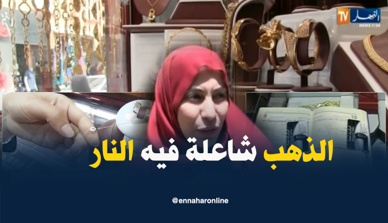 غلاء الذهب يجبر النساء على شرائه بالتقسيط
