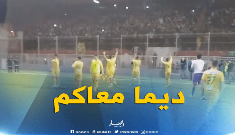 بالفيديو.. أنصار شبيبة القبائل يدعمون فريقهم رغم خسارة “الكلاسيكو”