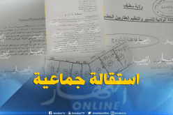 استقالة رئيس بلدية عموشة و11 عضو منتخب بسطيف