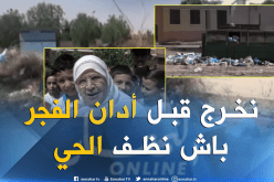 بالفيديو ..هكذا شاركت “عجوز” من معسكر في حملة التنظيف