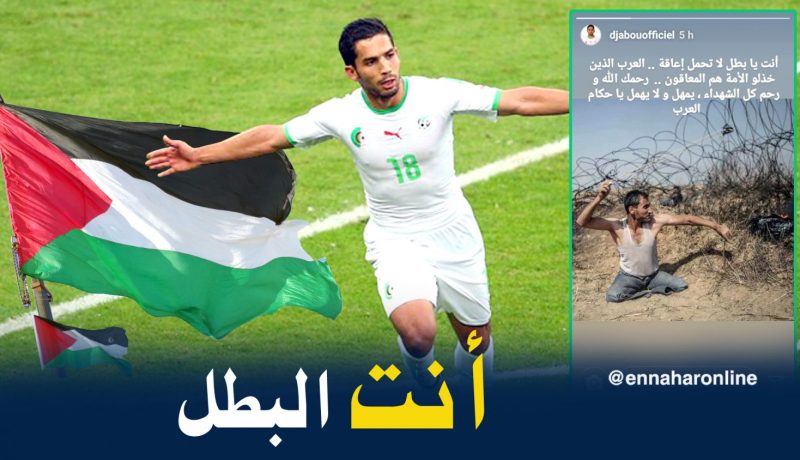 جابو يتضامن مع الفلسطينيين ويوبخ العرب