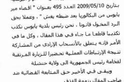 الرئيس يمنع مير من البكالوريا