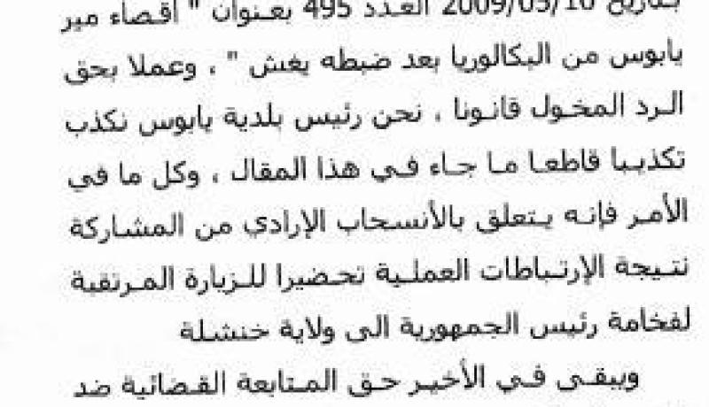 الرئيس يمنع مير من البكالوريا