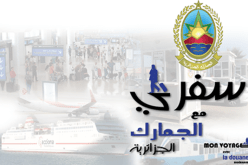 صفحة رسمية خاصة بالجمارك في موسم الاصطياف