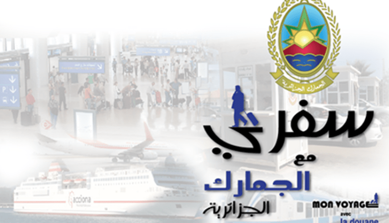 صفحة رسمية خاصة بالجمارك في موسم الاصطياف