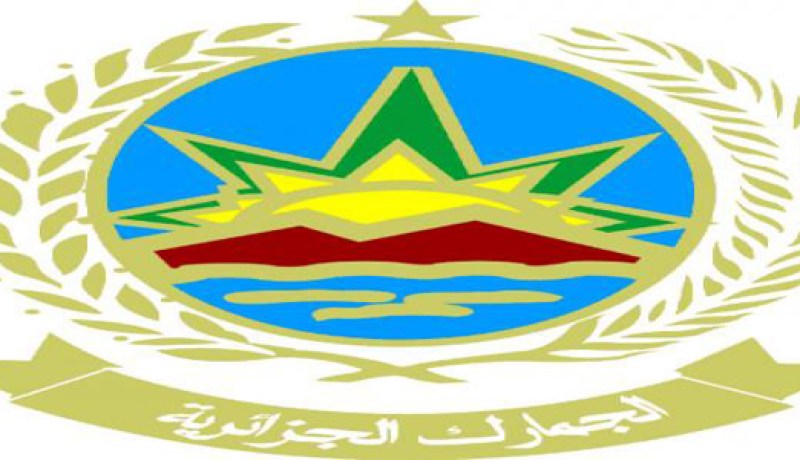 عائدات الجمارك الجزائرية ترتفع بنسبة 7.49 بالمئة