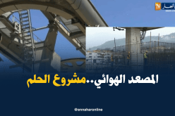 تيزي وزو: التيلفريك..مشروع كبير ينتظره السكان منذ أكثر من 10 سنوات