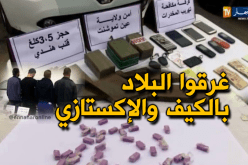 بالفيديو.. الإطاحة بشبكة وطنية لترويج المخدرات بجيجل