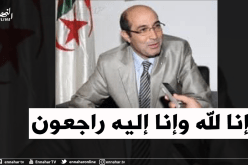 وفاة سفير الجزائر لدى كوبا كمال بوغابة